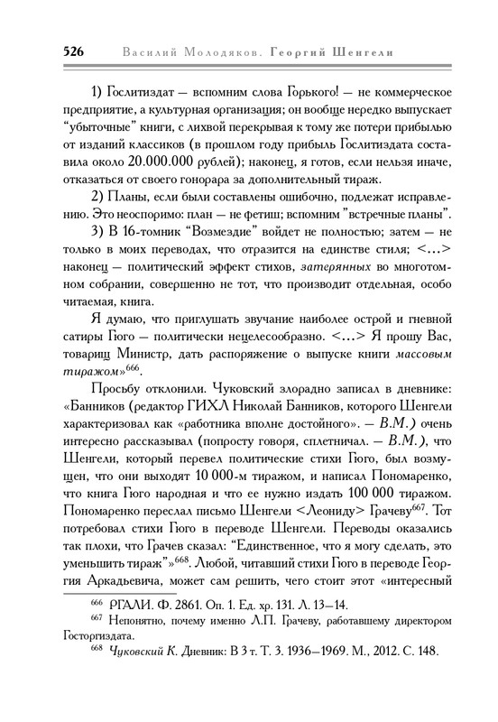 molodyakov-shengeli-biografiya-2017-page-0061