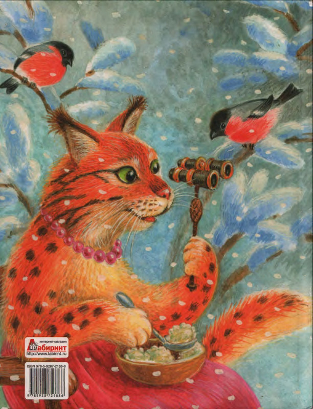 Козлов С. - Зимние сказки - 2012_page-0056