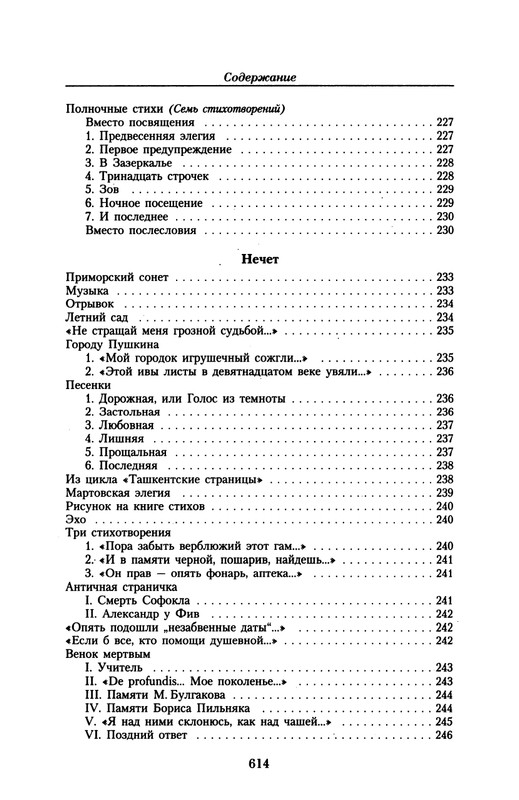 akhmatova-maloe-sobranie-sochineny-2016-page-0028