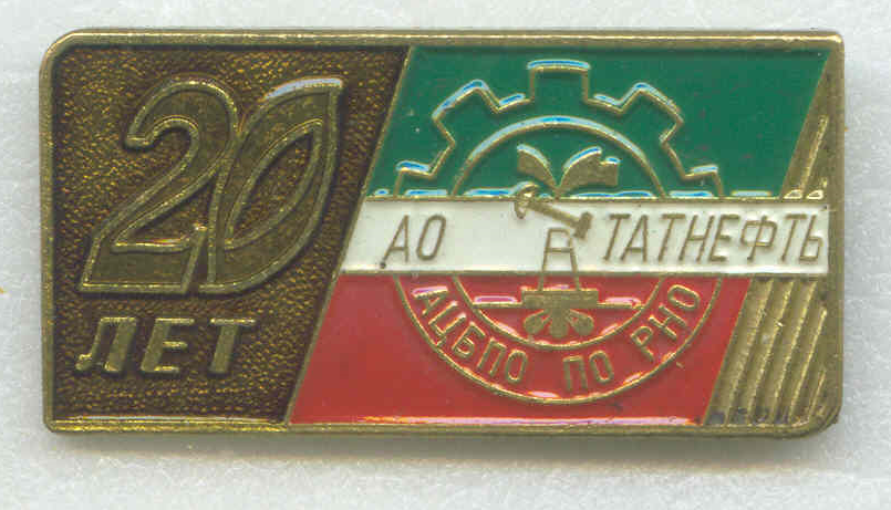 Татнефть 110