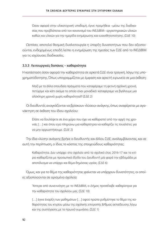 6855_ΚΑΝΕΠ ΒΙΒΛΙΟ-1_page-0092