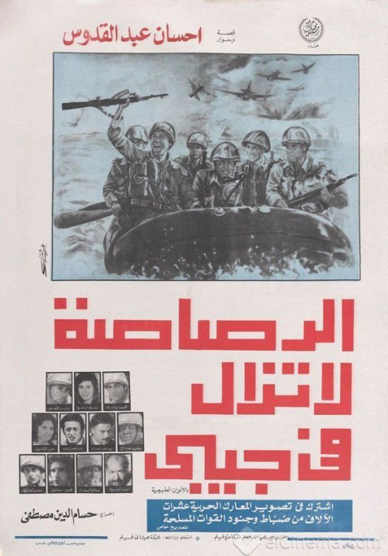 الرصاصة لا تزال في جيبي ( 1974 )