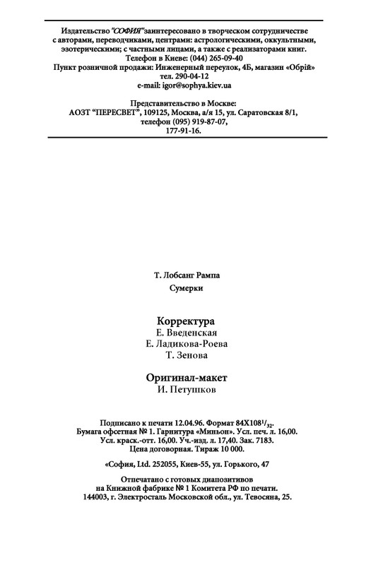 13-Lobsang-Rampa-Sumerki-page-0036