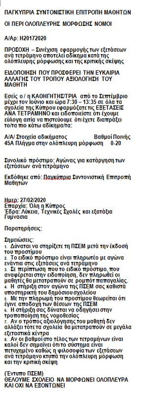 εξοδικο μαθητων