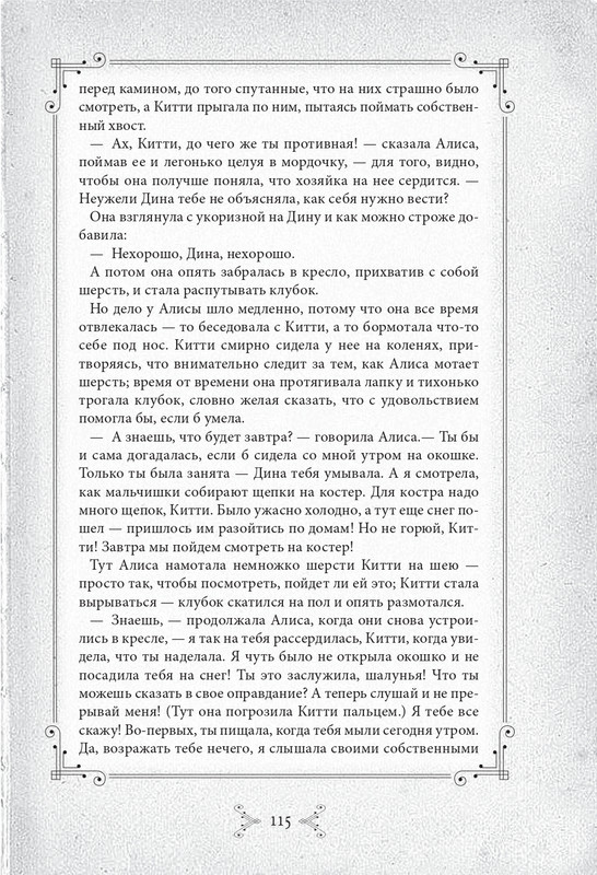 Kerroll-Luis-Alisa-v-Strane-chudes-i-Zazerkale-page-0033