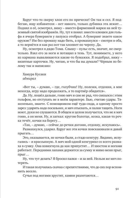 nekrasov-andrey-priklyucheniya-kapitana-vrungelya-2017-1-144-page-0102
