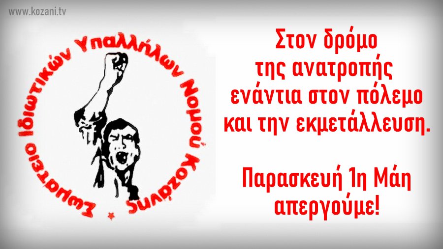 κοζάνη, ειδήσεις, νέα, Πτολεμαΐδα