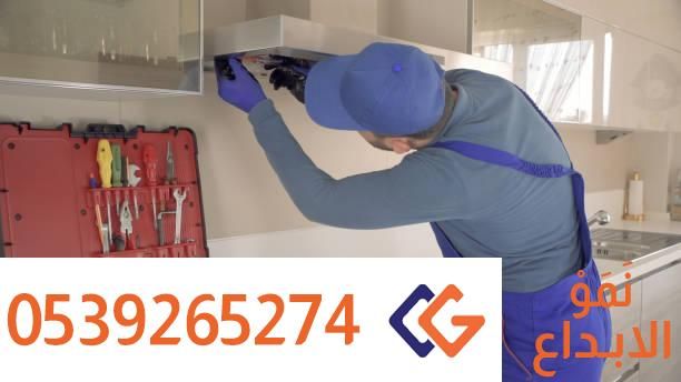 فني-صيانة-مطاعم-بالرياض