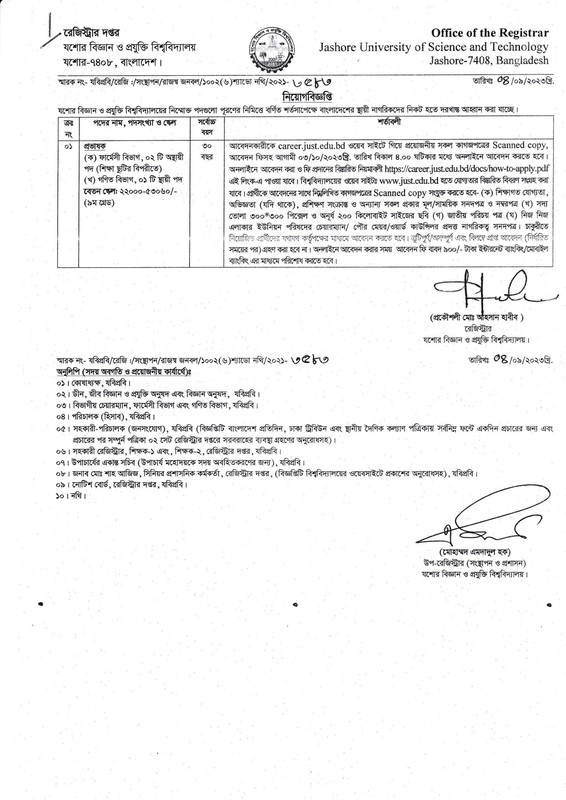 প্রভাষক নিয়োগ ০৪-০৯-২৩_20230905_0001-1