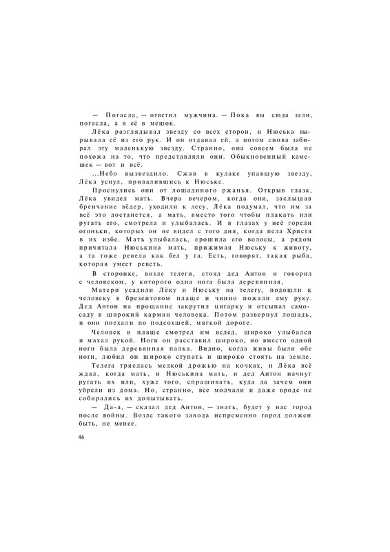 Lihanov-Albert-Zvezdy-v-sentabre-1977-page-0048