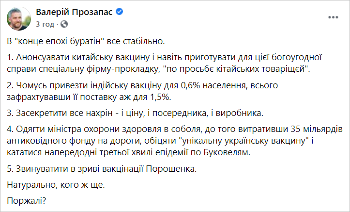 Зеленский подписал закон, освобождающий производителей вакцин от COVID-19 от ответственности за негативные последствия вакцинации - Цензор.НЕТ 2434