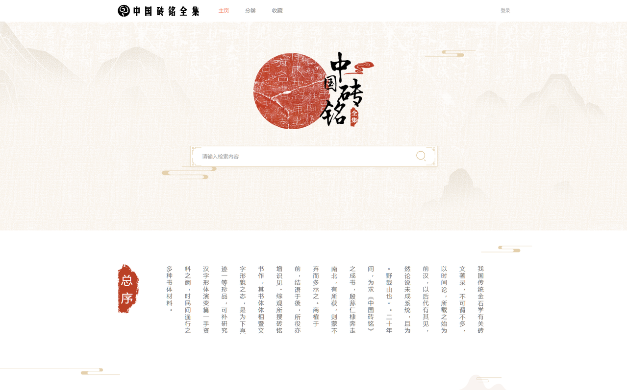 上海书画出版社 中国砖铭全集