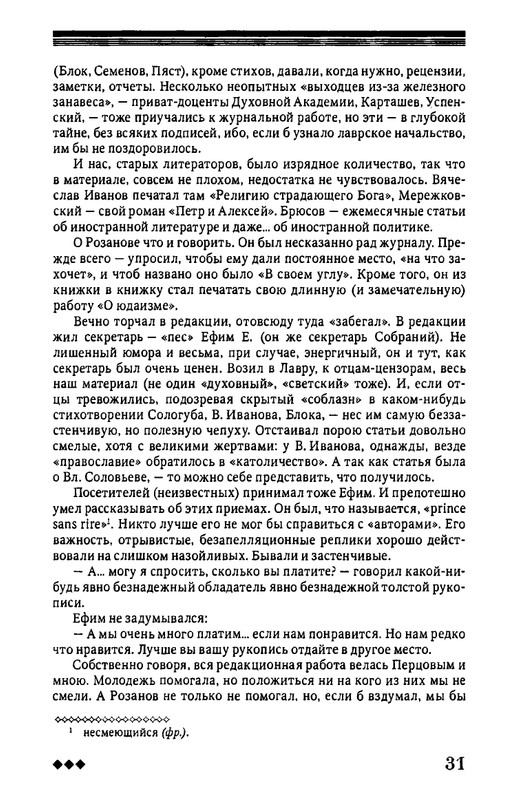 rozanov-v-literature-russkogo-zarubezhja-2007-page-0032