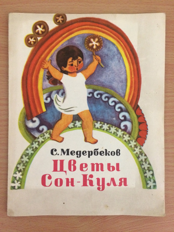 Сыпарбек Медербеков1