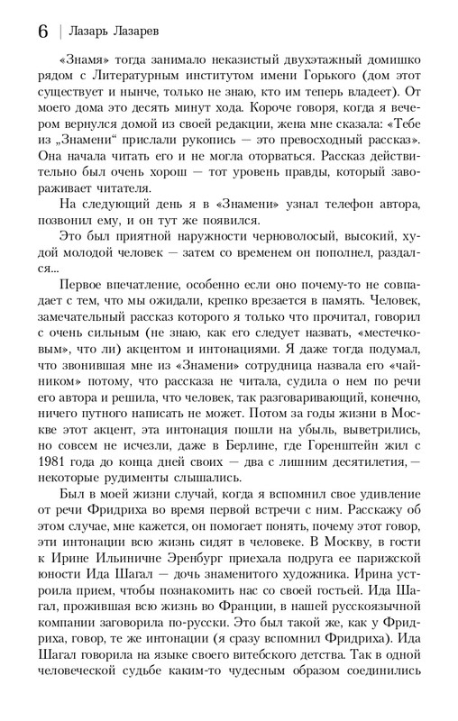 gorenstein-iskuplenie-2011-page-0007