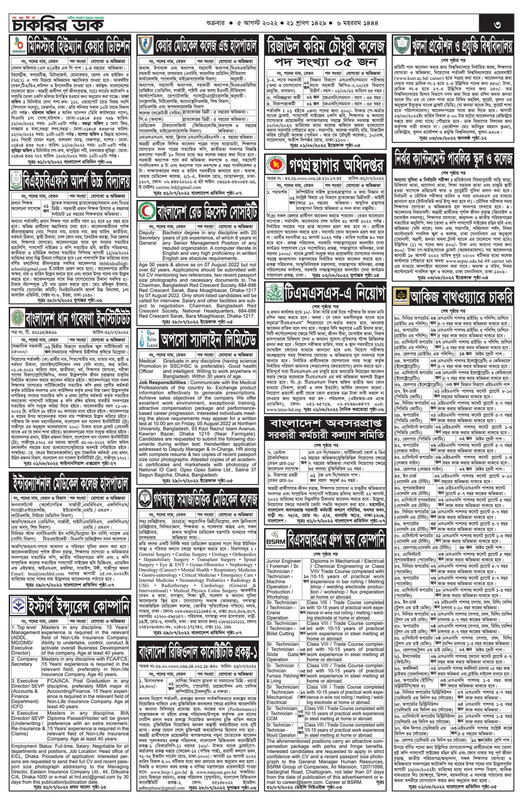 চাকরির-ডাক-পত্রিকা-প্রকাশ-০৫-আগস্ট