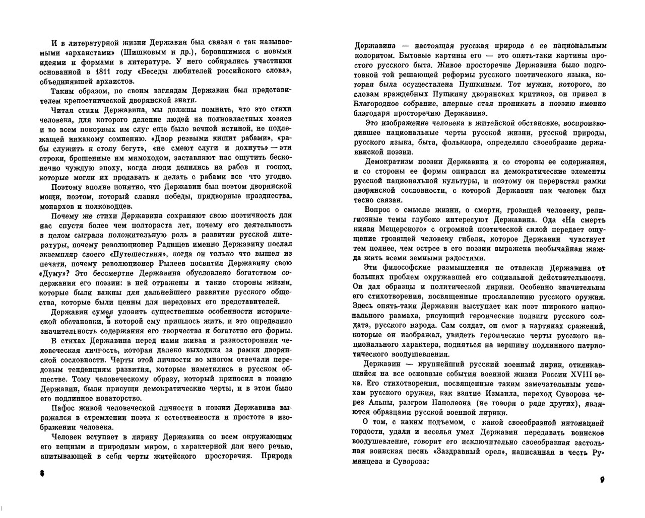 Mihajlov-Oleg-Derzhavin-page-0006