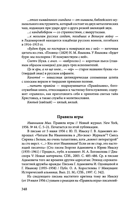 ivannikov-pravila-igry-2012-page-0060