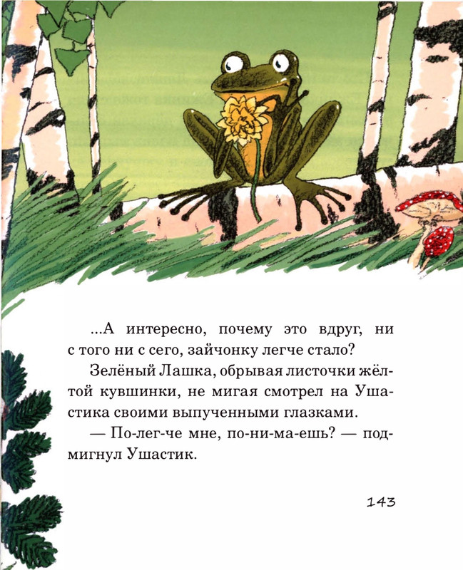 Abramceva-Natala-Skazki-dla-dobryh-serdec-2020-105-208-page-0044