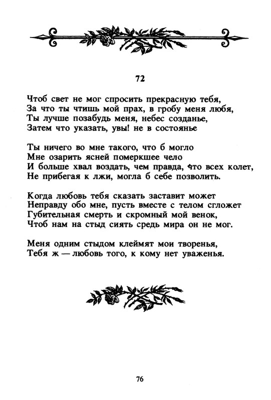 Shekspir-Uilam-Sonety-1996-page-0078