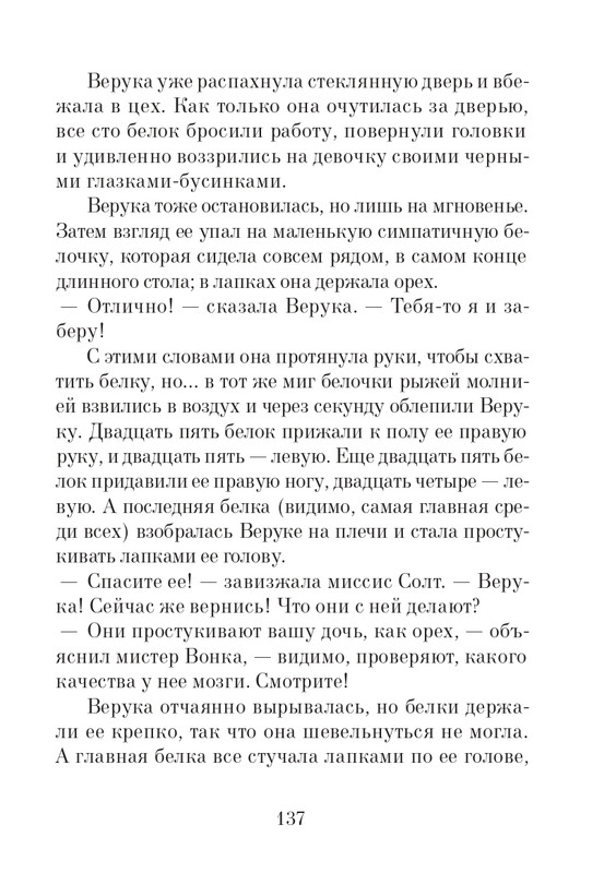 _Роальд Даль - Чарли и шоколадная фабрика - 2014_page-0138