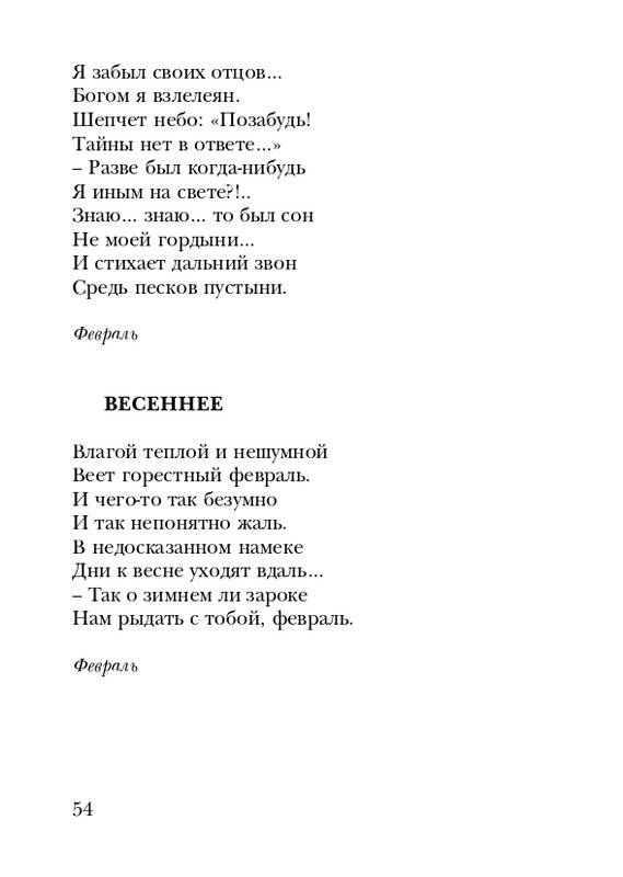 shtikh-alexandr-istlevshikh-let-zhivye-sny-2008-page-0055