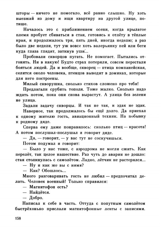 Rabinin-Boris-Chudesa-v-reshete-page-0162