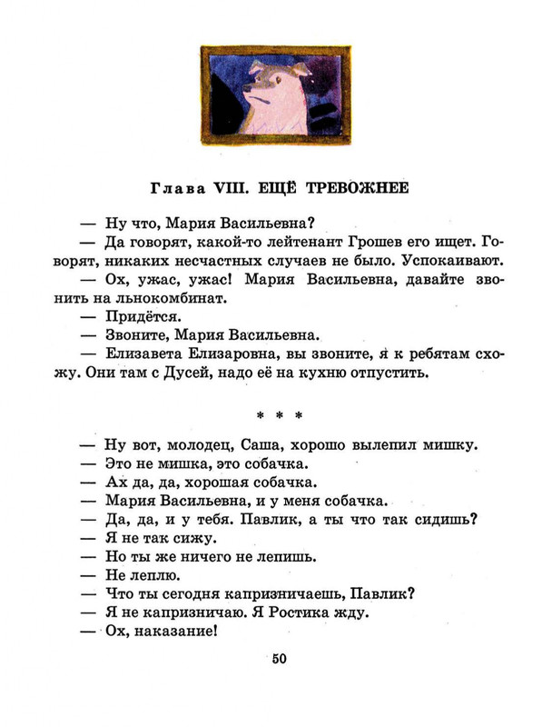 Tokmakova-Irina-Rostik-i-Kesha-page-0052