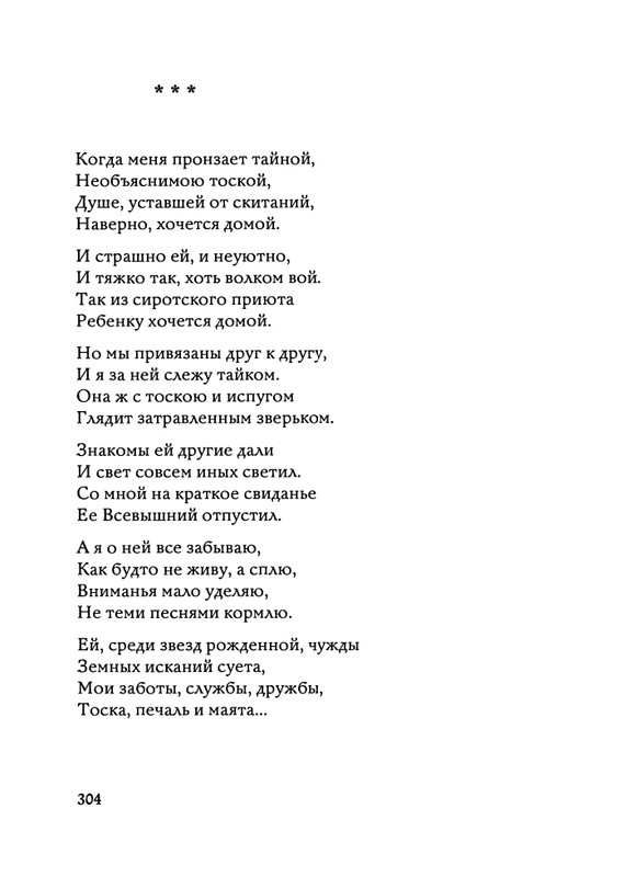 Jarovaja-Jekaterina-Iz-muzyki-i-slov-258-414-page-0080