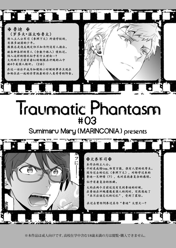 【C9】 創傷性幻想03 CN