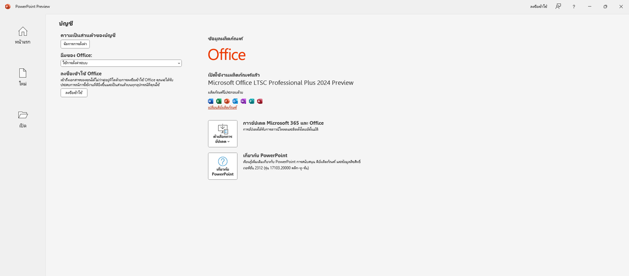 ดาวน์โหลด Microsoft Office Pro Plus 2024 ภาษาไทย 64 bit สอนติดตั้ง