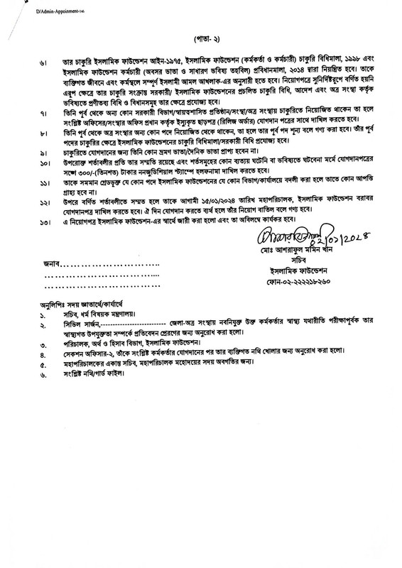 Islamic-Foundation-Joining-Notice-2024-PDF-04