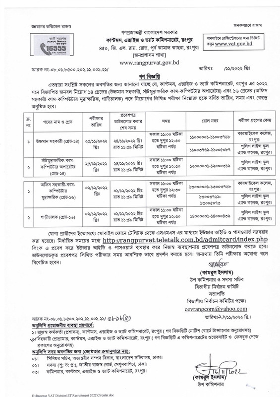 Customs-Excise-and-VAT-Commissionerate-Rangpur-Exam-Seat-Plan-2022-PDF-1