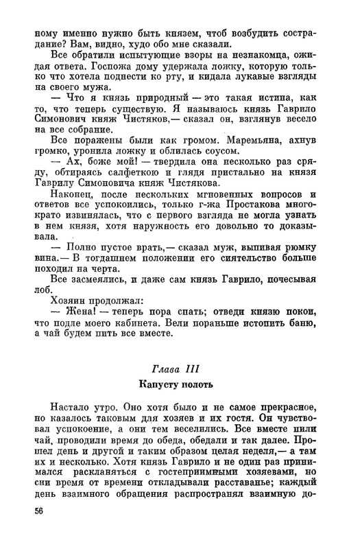 Narezhnyj-Vasilij-Sochinenija-v-2-tomah-1-page-0057