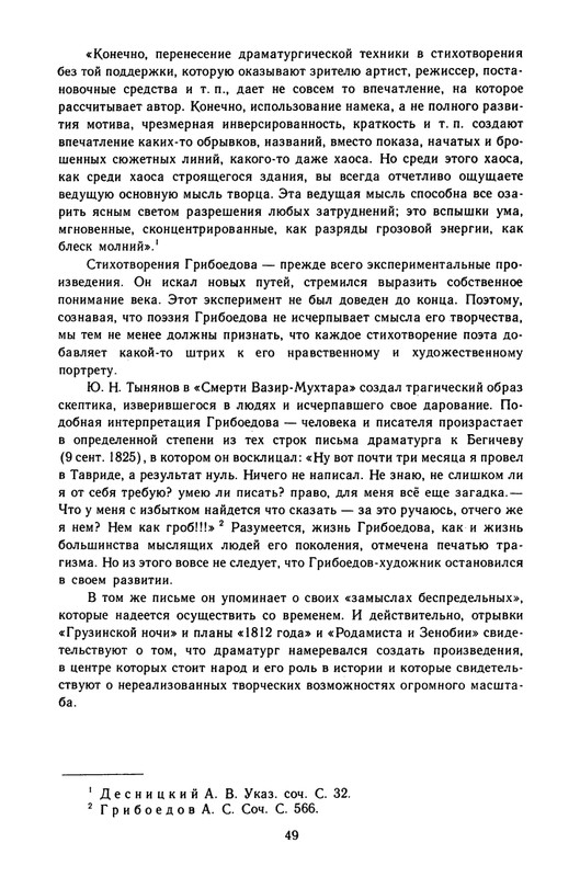 griboedov-sochineniya-v-stikhakh-1987-page-0052