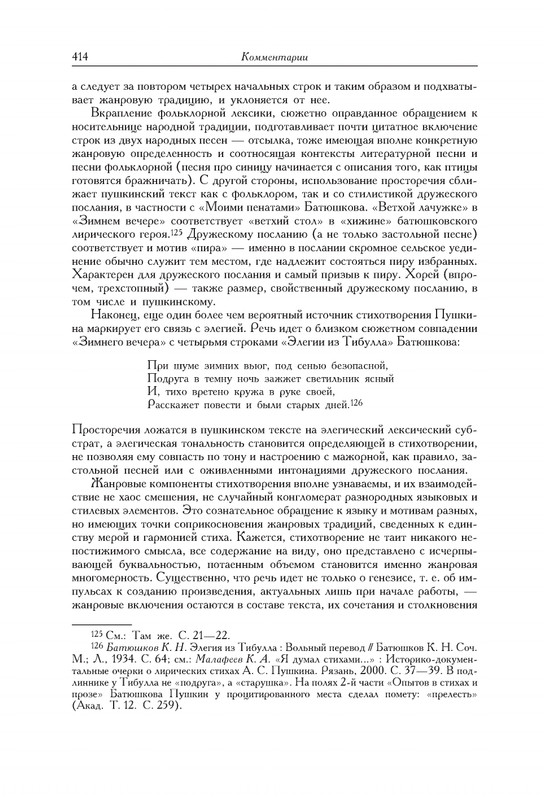 pushkin-pss-v-20-ti-tom3-1-1824-1826-2019-page-0042