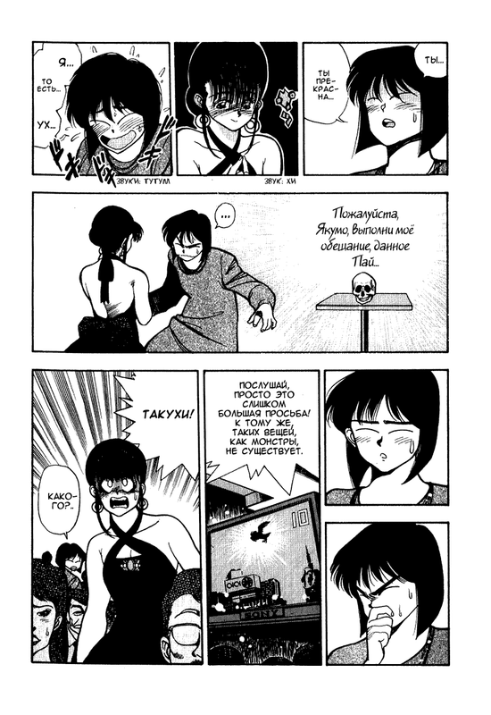 3x3Eyes-v01-ch001-p021