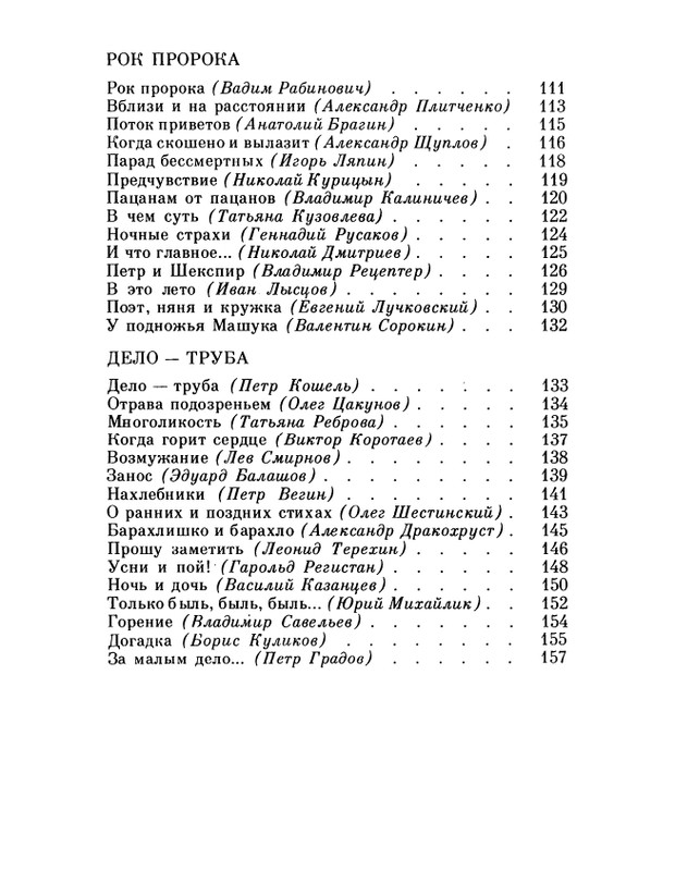 ivanov-alexandr-repliki-v-sbore-1989-page-0162