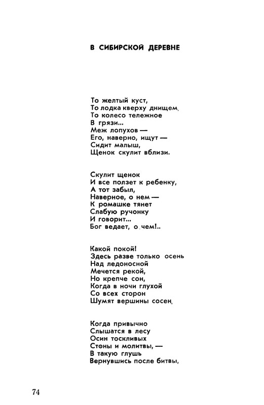 rubtsov-izbrannaya-lirika-1977-page-0075