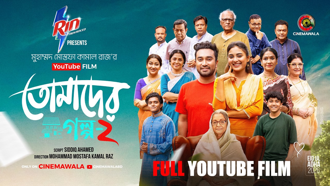 Tomader Golpo 2 (2026)