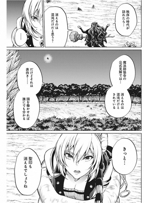 Grancrest SenkiChap45-3