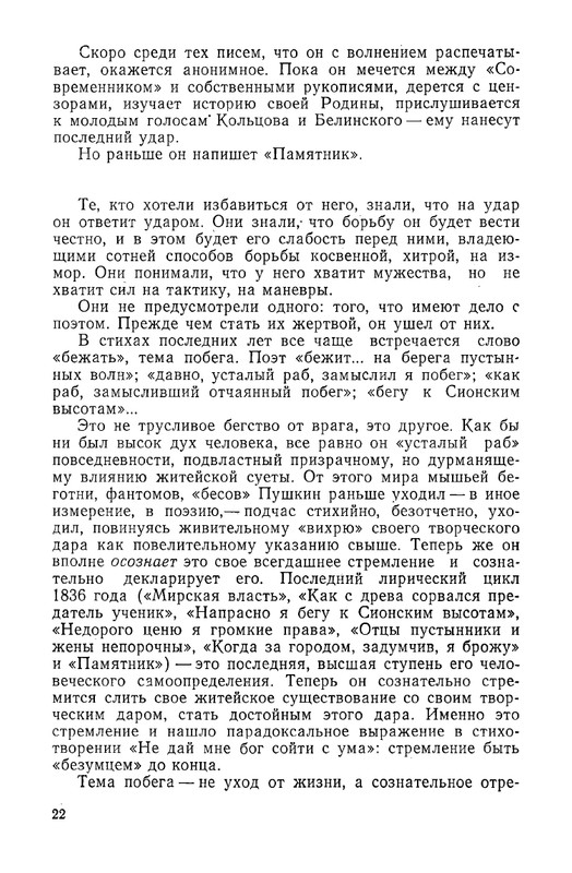 nepomnyashchiy-poeziya-i-sudba-page-0025