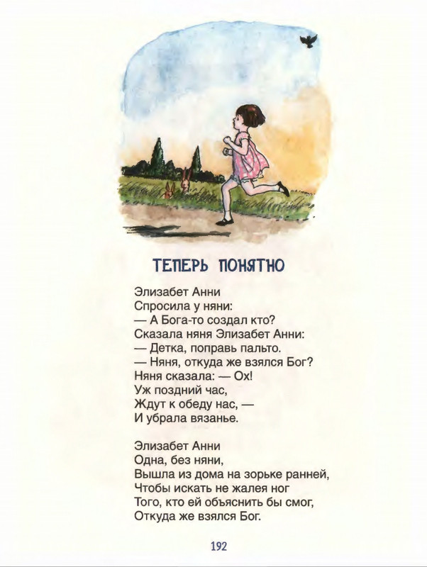 Милн А. А. - Стихи для Кристофера Робина - 2017_page-0193