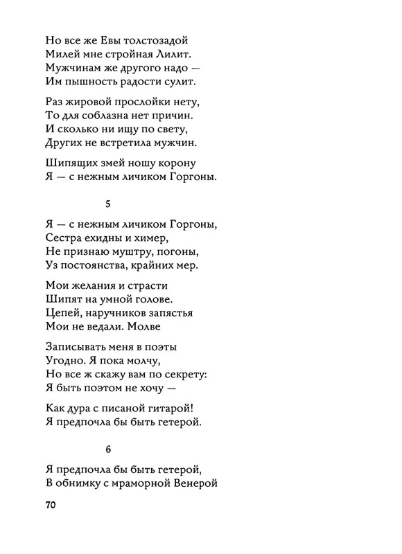 Jarovaja-Jekaterina-Iz-muzyki-i-slov-1-257-page-0071