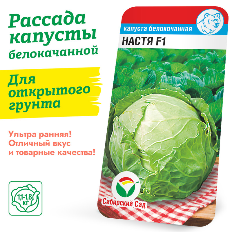 Капуста Настя