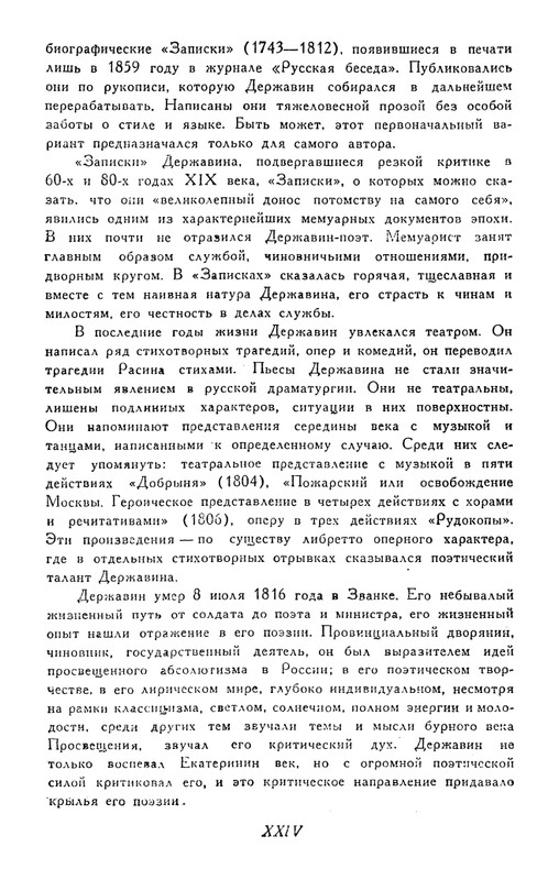 derzhavin-stikhotvoreniya-1958-page-0027