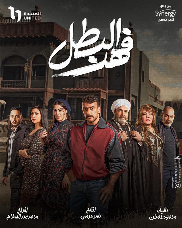 مسلسل فهد البطل الحلقة 5 الخامسة( 2025 )