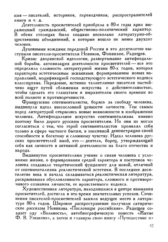 russkie-dramaturgi-tom1-1959-page-0048