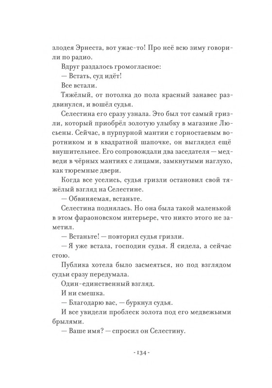 Pennak-Daniel-Istorija-Ernesta-i-Selestiny-80-161-page-0056