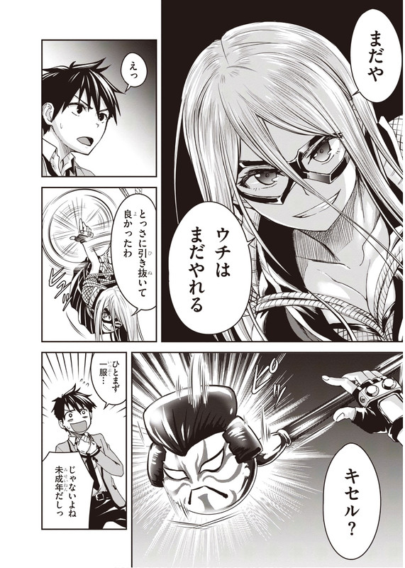 Ninja Tensei Shinobi KillVol2-13